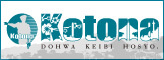 同和警備保障株式会社　コトナ～Kotona