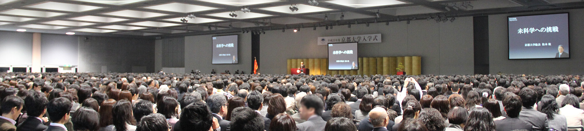 式典 研修 懇親会会場をお探しの方へ 京都市勧業館 みやこめっせ 京都最大級のイベント会場 展示場