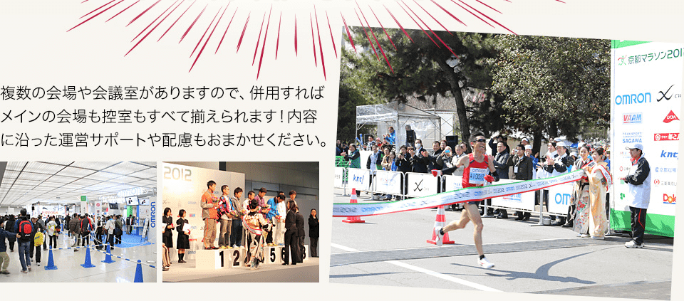 複数の会場や会議室がありますので、併用すればメインの会場も控室もすべて揃えられます!内容に沿った運営サポートや配慮もおまかせください。