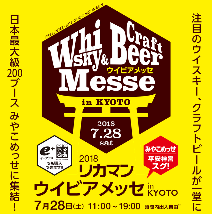 2018 リカマン ウイビア メッセ in KYOTO