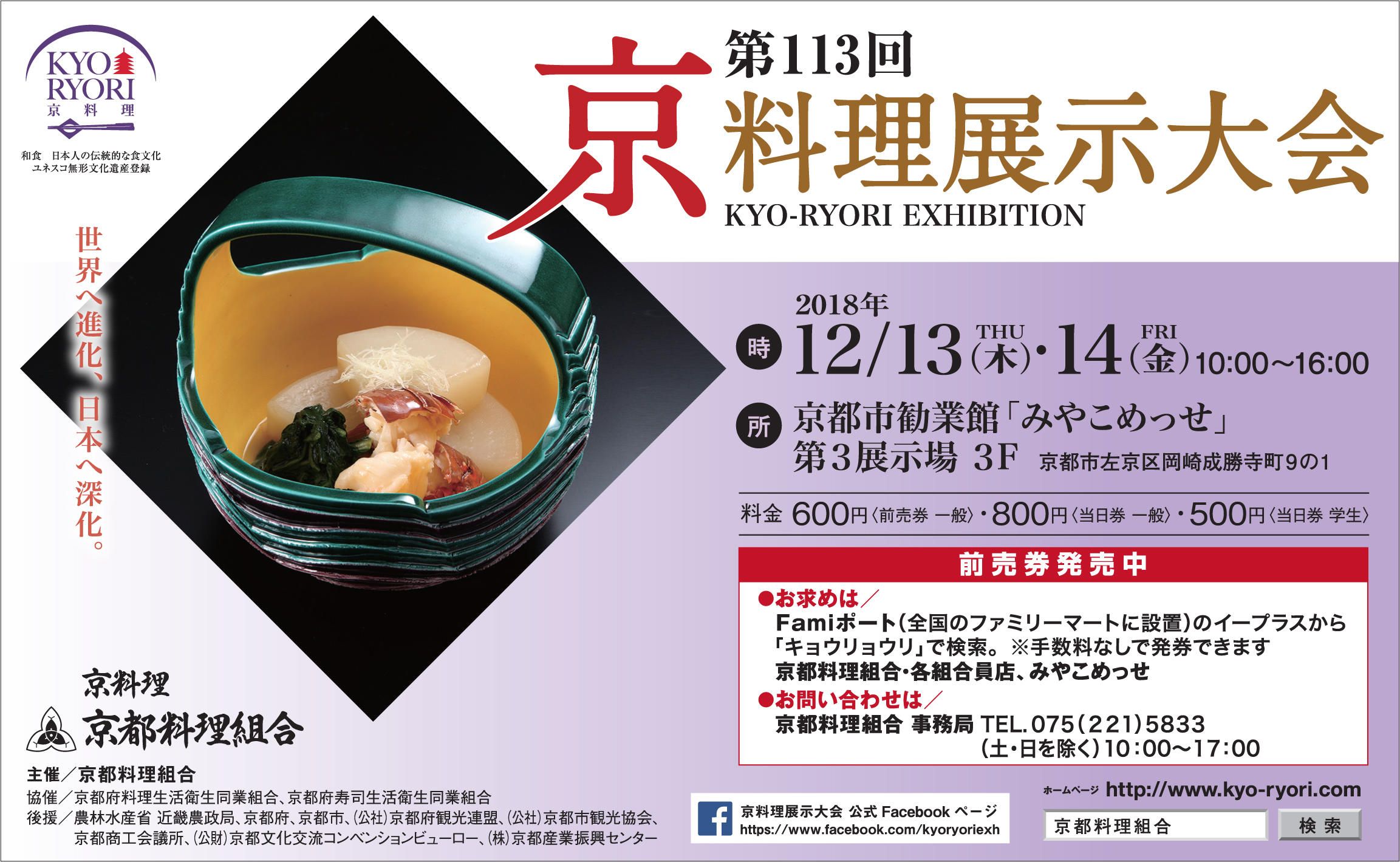 第113回京料理展示大会