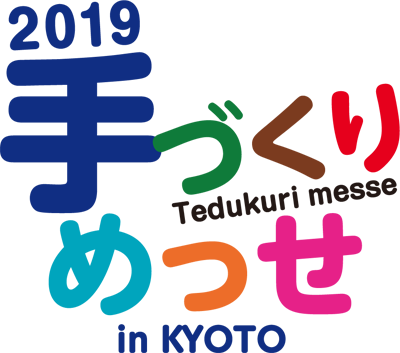 2019 手づくりめっせ in Kyoto