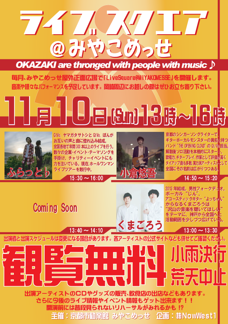 ライブスクエア みやこめっせ 京都市勧業館 みやこめっせ 京都最大級のイベント会場 展示場