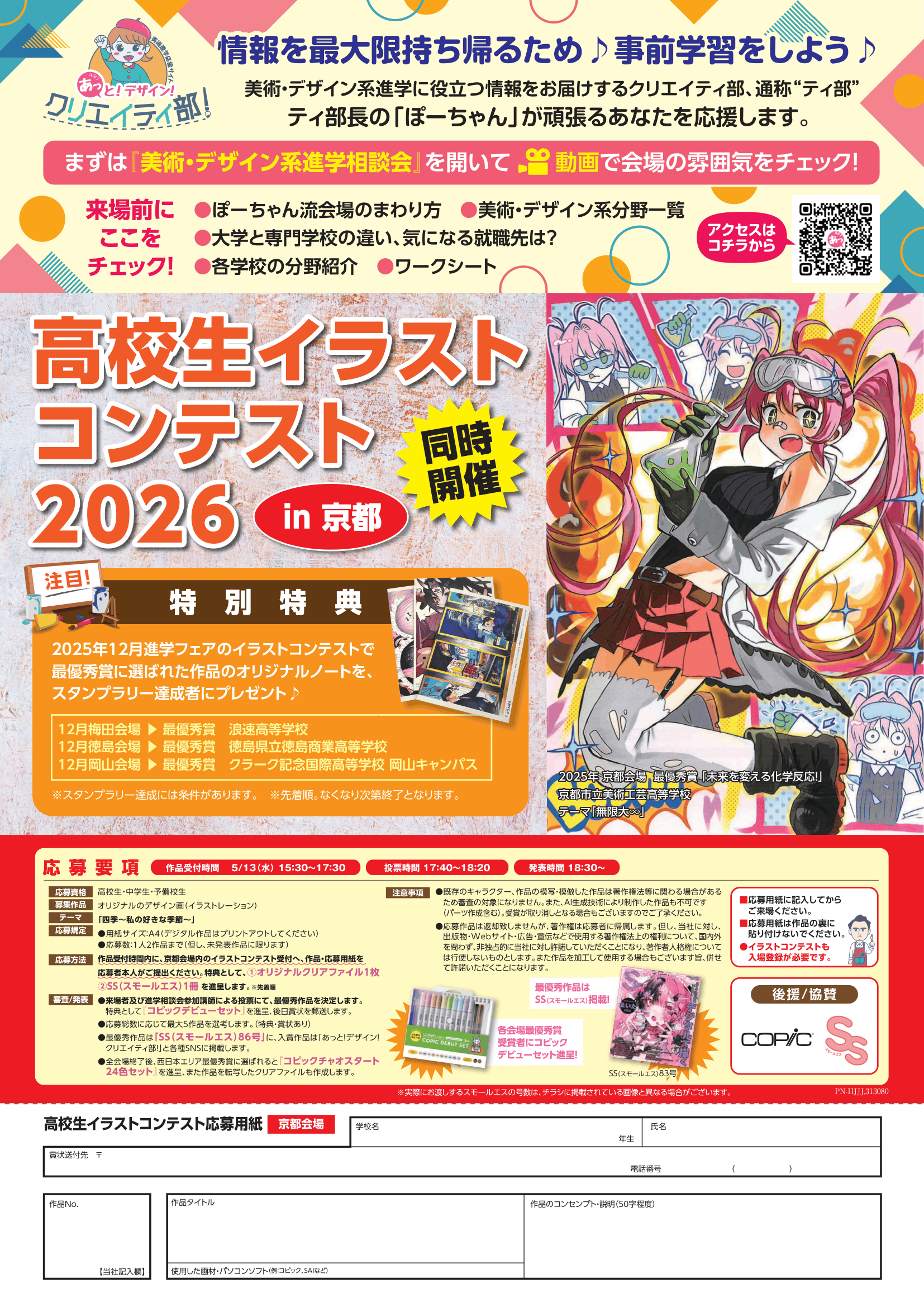 アート×デザイン×クリエイティブ進学フェア | イベント情報 ｜ 京都市