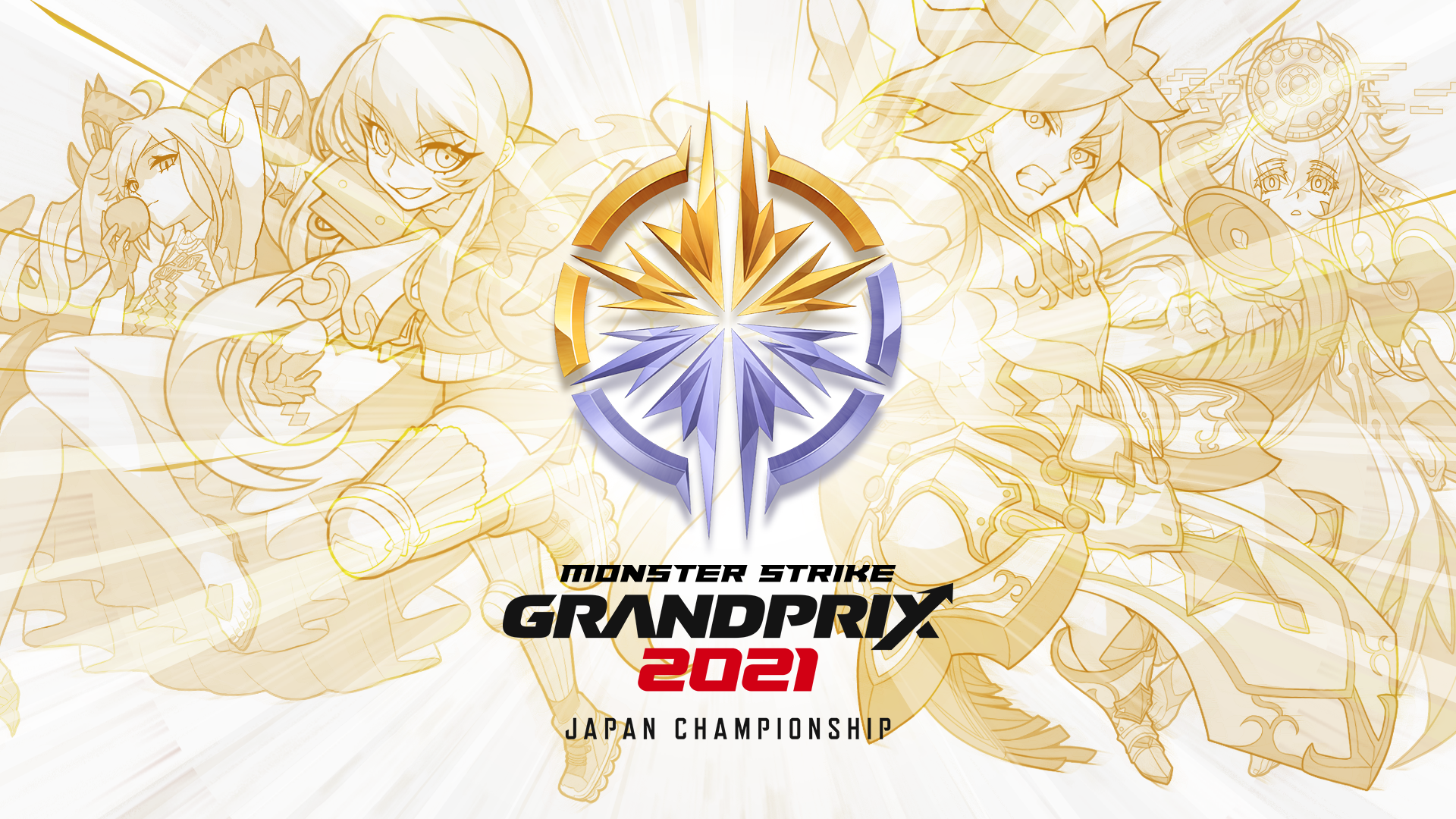延期 モンストグランプリ21 ジャパンチャンピオンシップ 関西予選大会 京都市勧業館 みやこめっせ 京都最大級のイベント会場 展示場