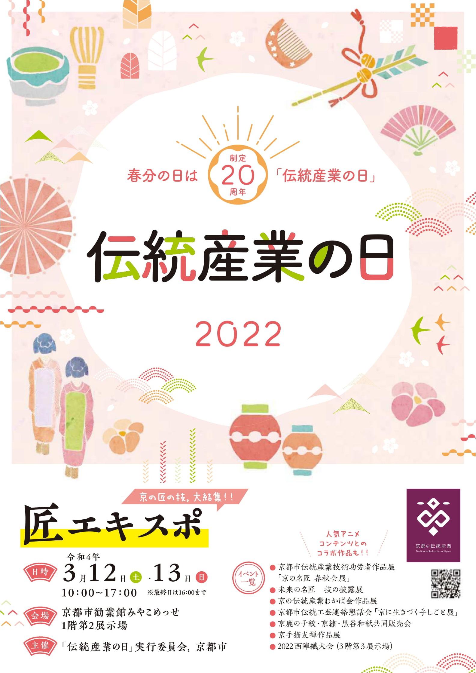 匠エキスポ
