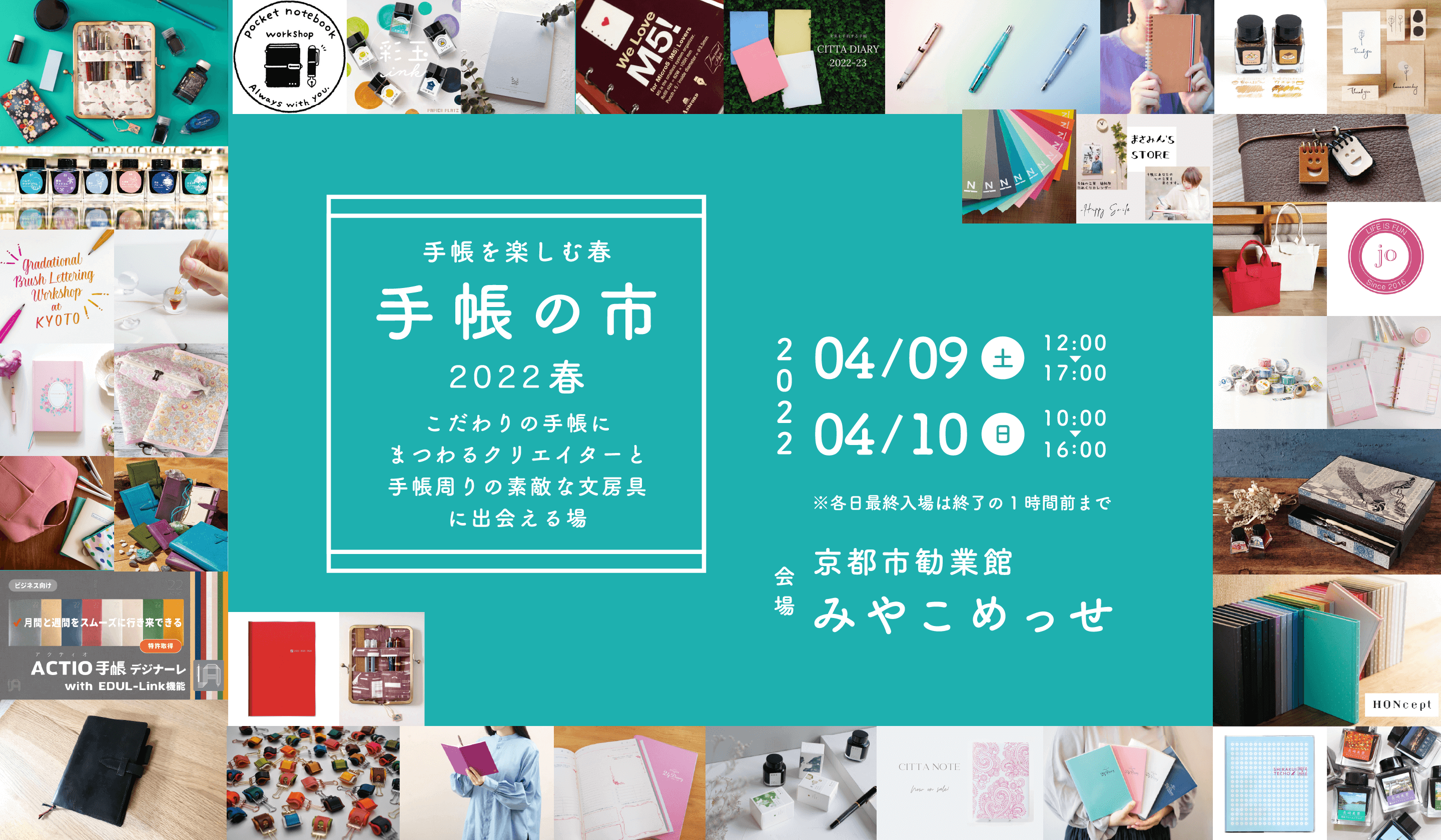 手帳の市 2022春