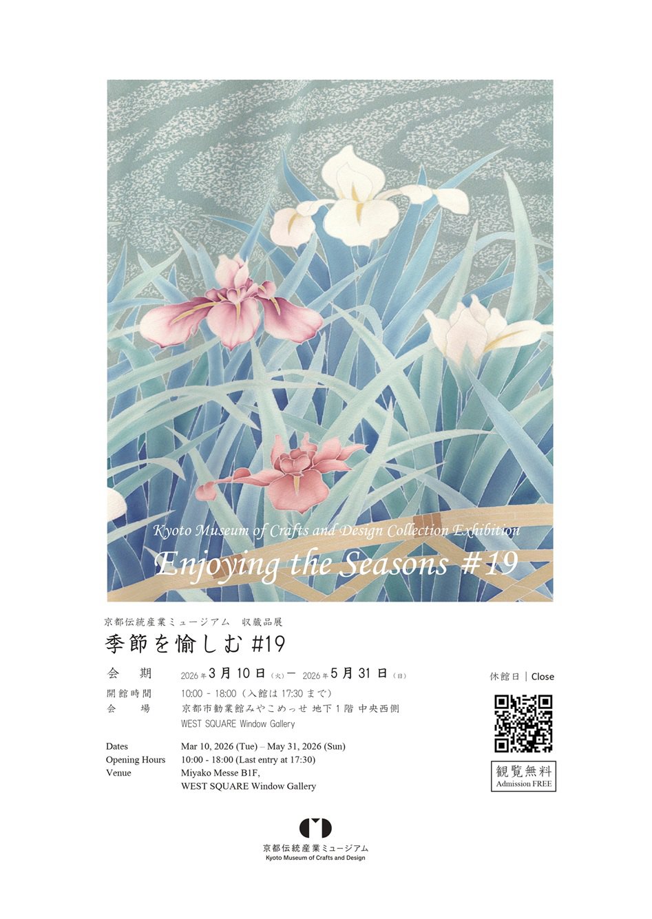 収蔵品展 「季節を愉しむ」#19 | イベント情報 ｜ 京都市勧業館