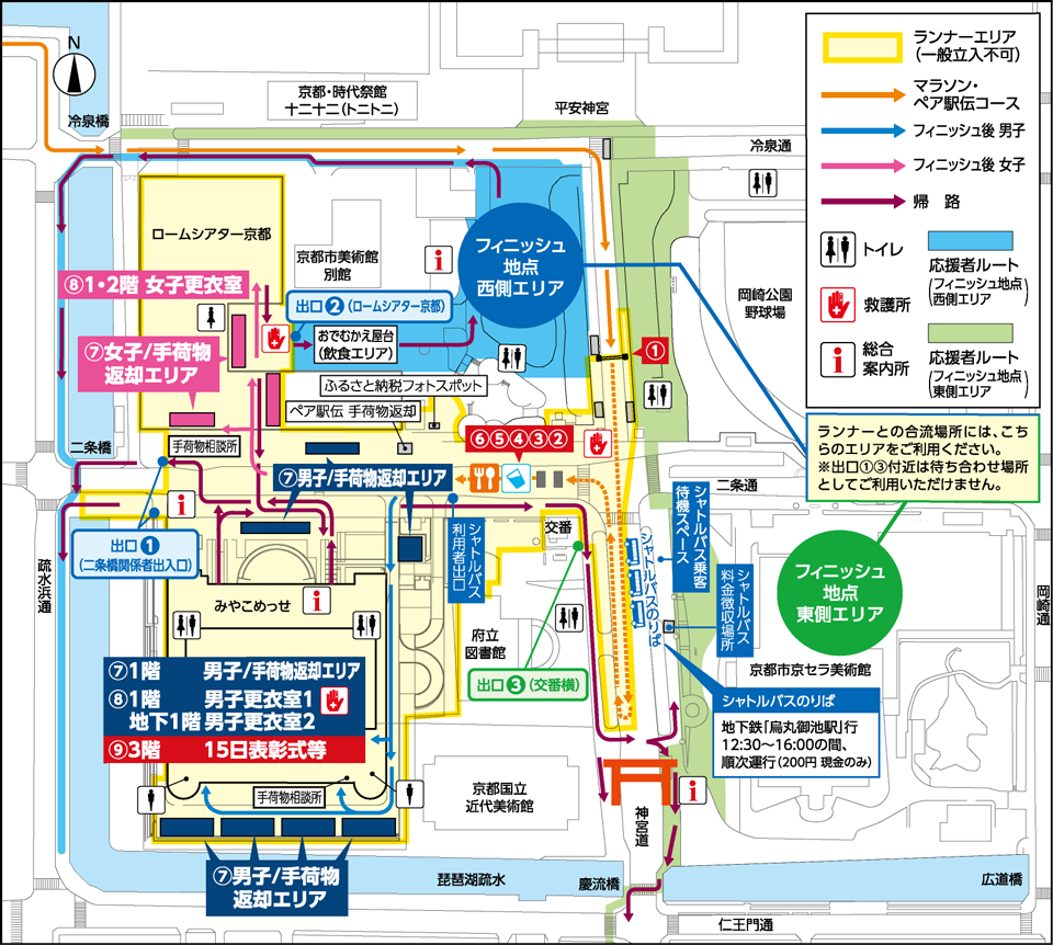 京都マラソン2026｜おつかれさま広場（ランナー専用） | イベント情報