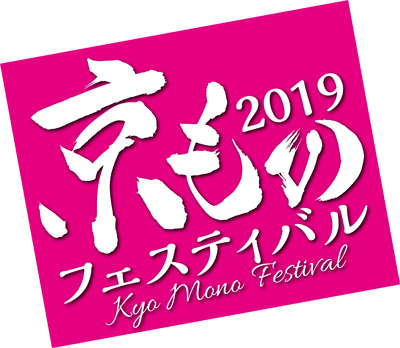 京ものフェスティバル2019