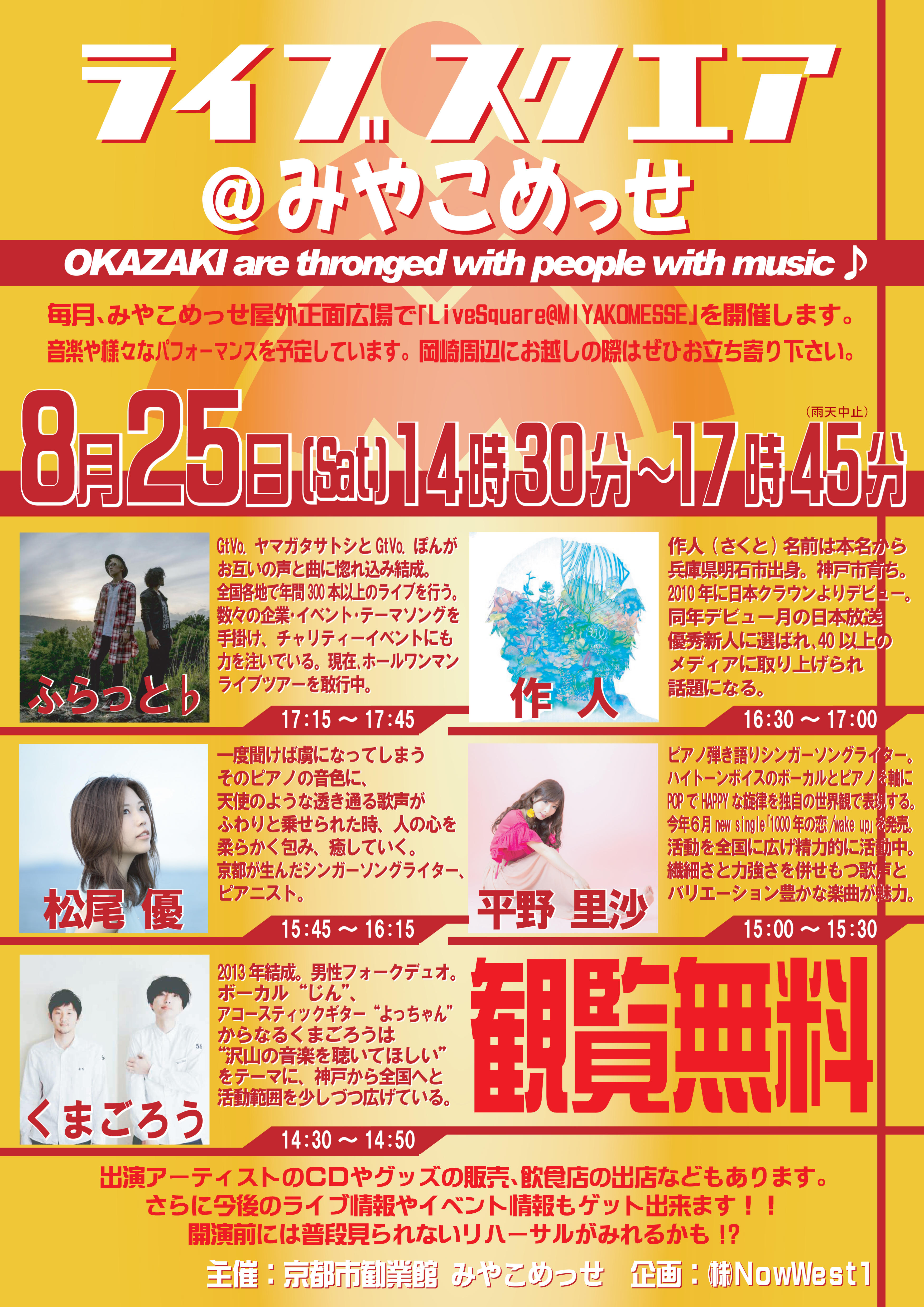 ライブスクエア みやこめっせ 京都市勧業館 みやこめっせ 京都最大級のイベント会場 展示場