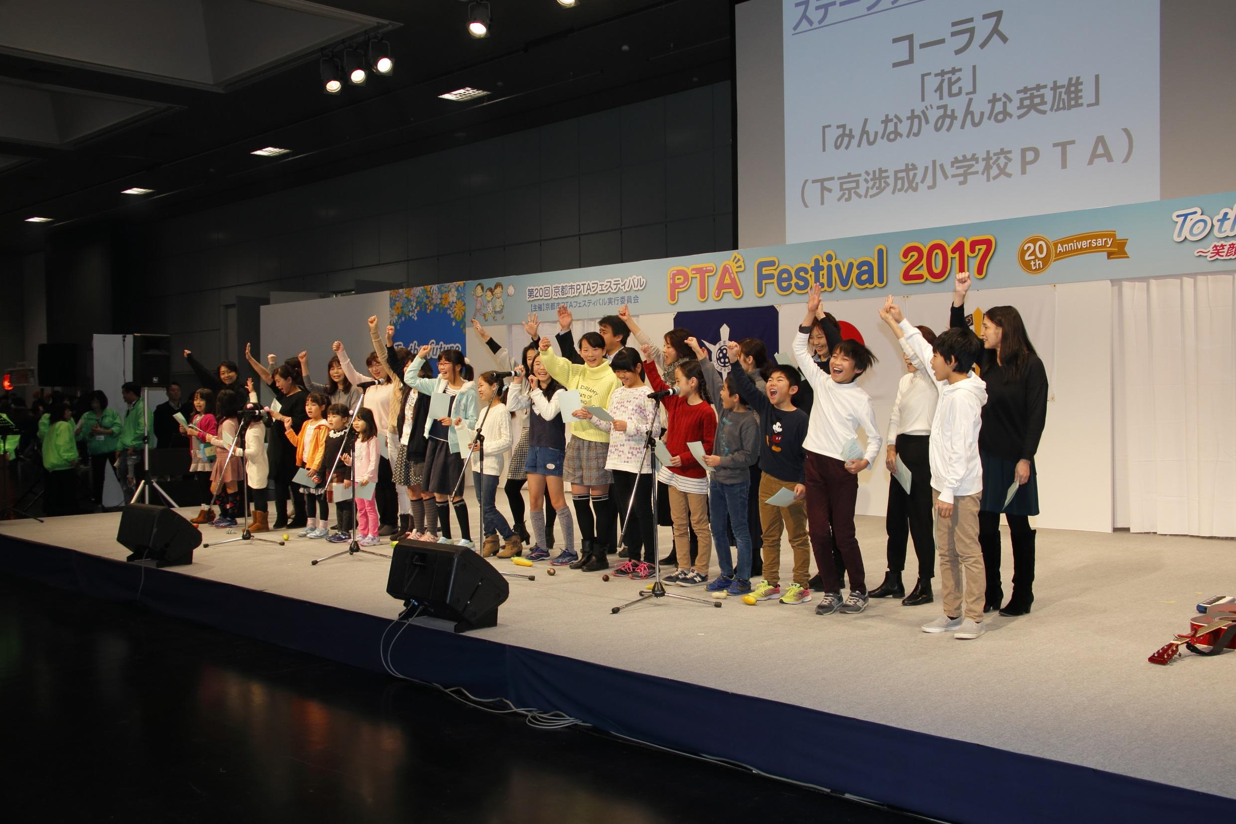 第21回 京都市PTAフェスティバル