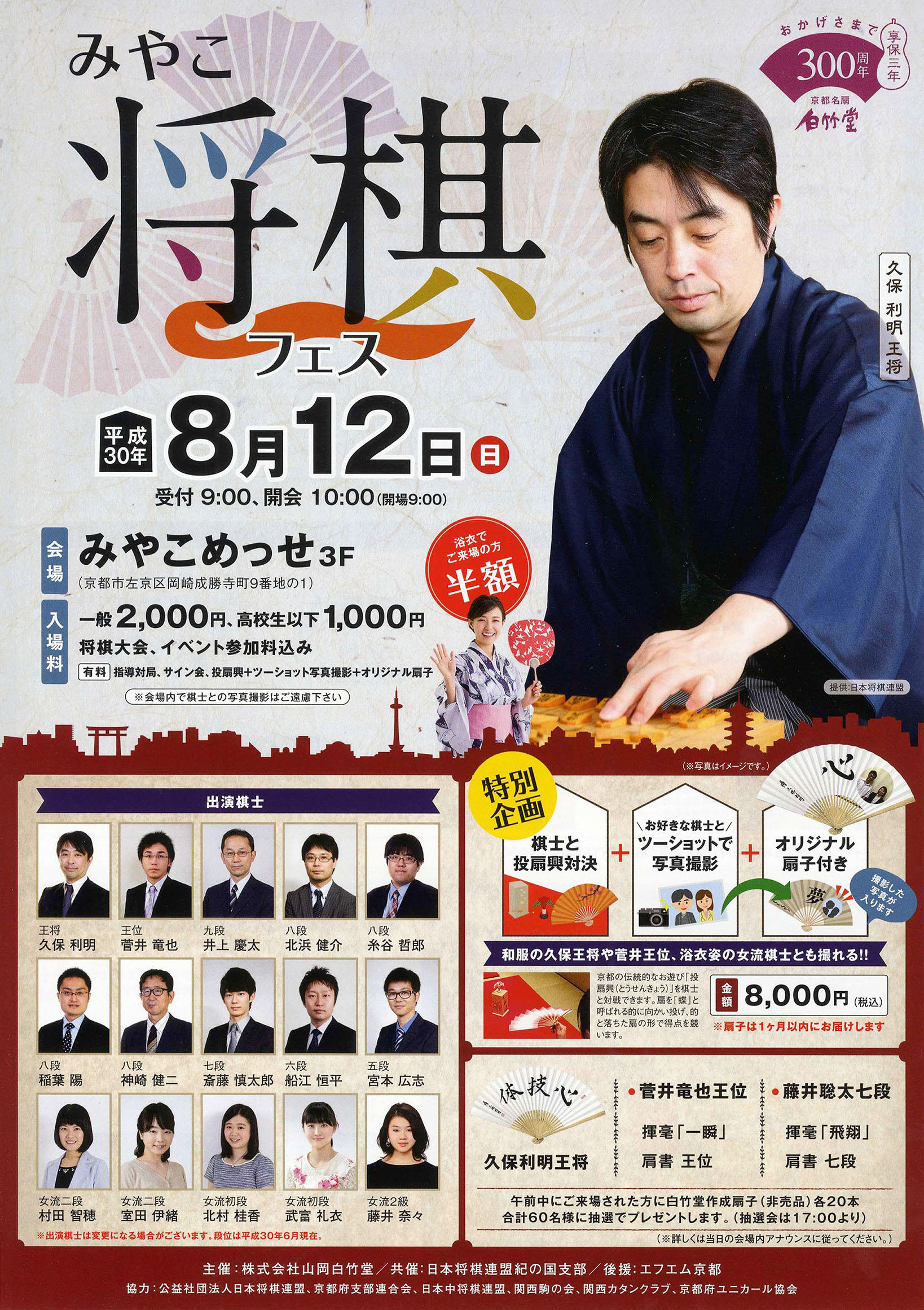 みやこ将棋フェス
