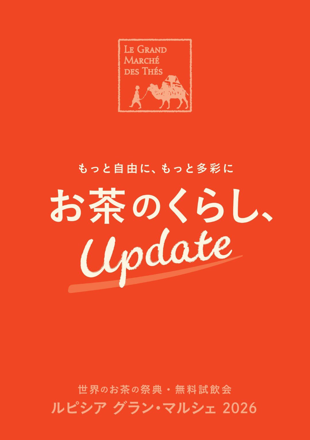 ルピシア グラン・マルシェ 2026 | イベント情報 ｜ 京都市勧業館