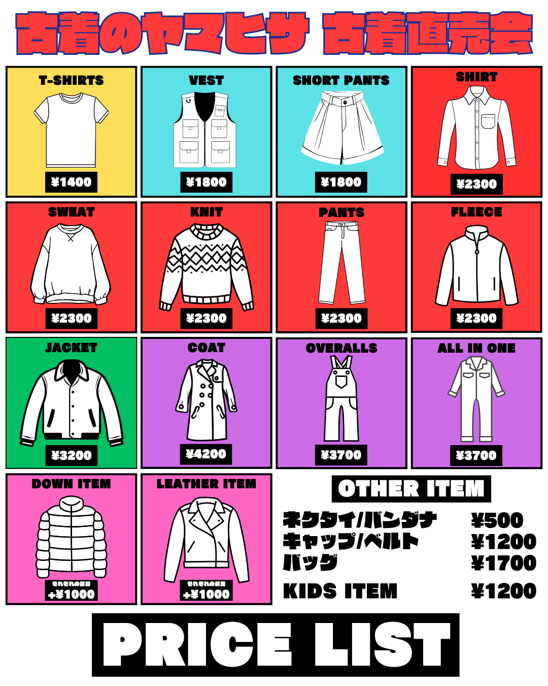 古着のヤマヒサ 古着直売会 | イベント情報 ｜ 京都市勧業館