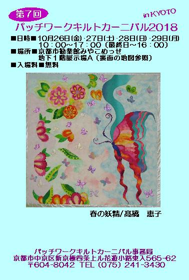 第7回パッチワークキルトカーニバル