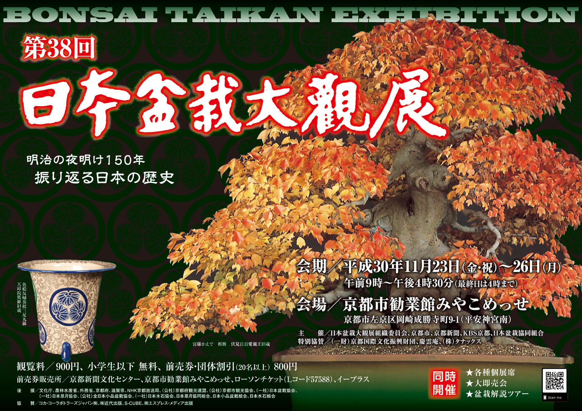 第38回日本盆栽大観展