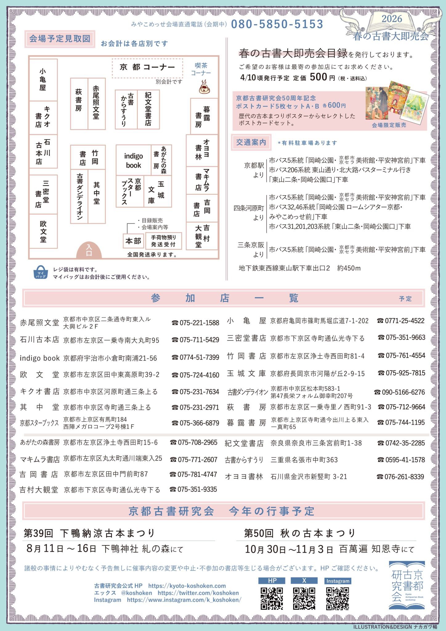 第44回 春の古書大即売会 | イベント情報 ｜ 京都市勧業館