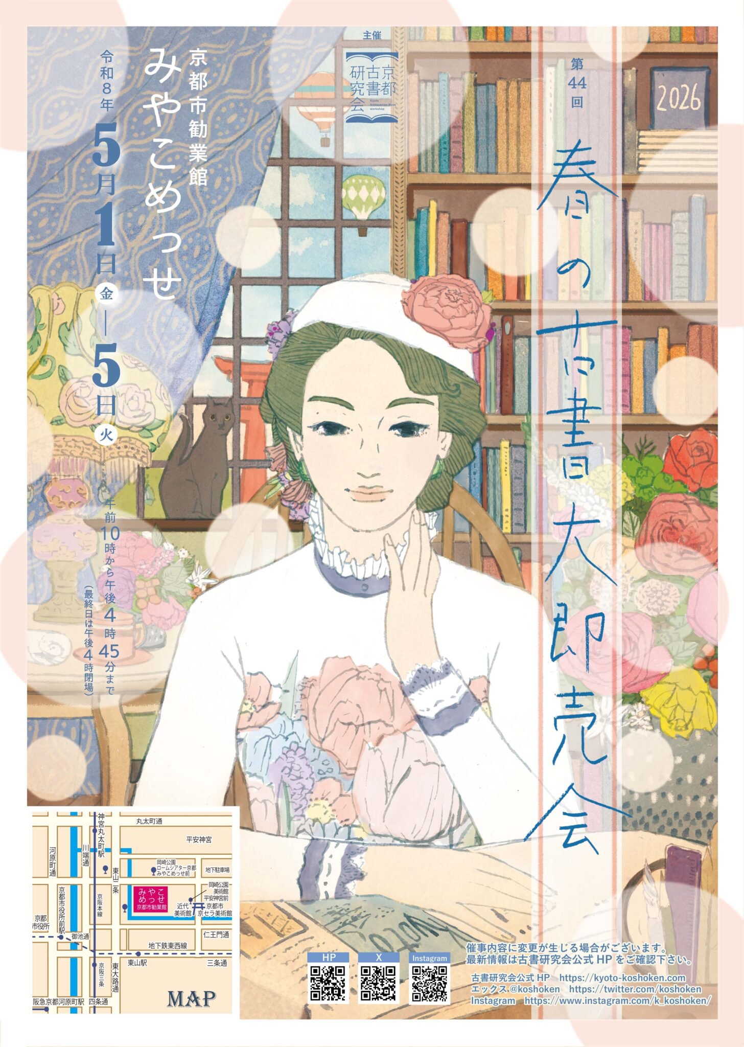 第44回 春の古書大即売会 | イベント情報 ｜ 京都市勧業館
