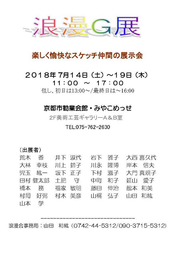 浪漫G展