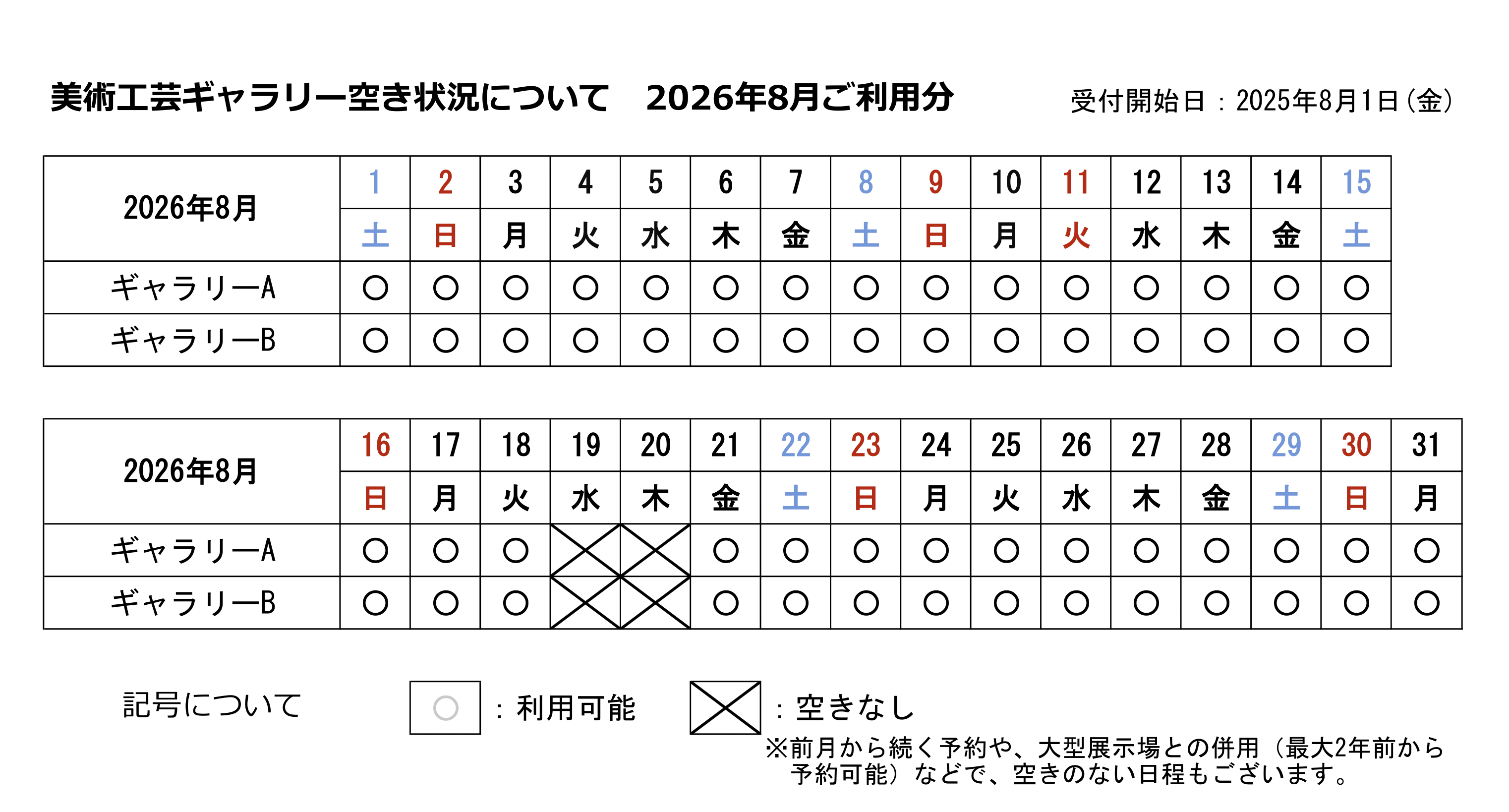 〇空き状況について-1.png