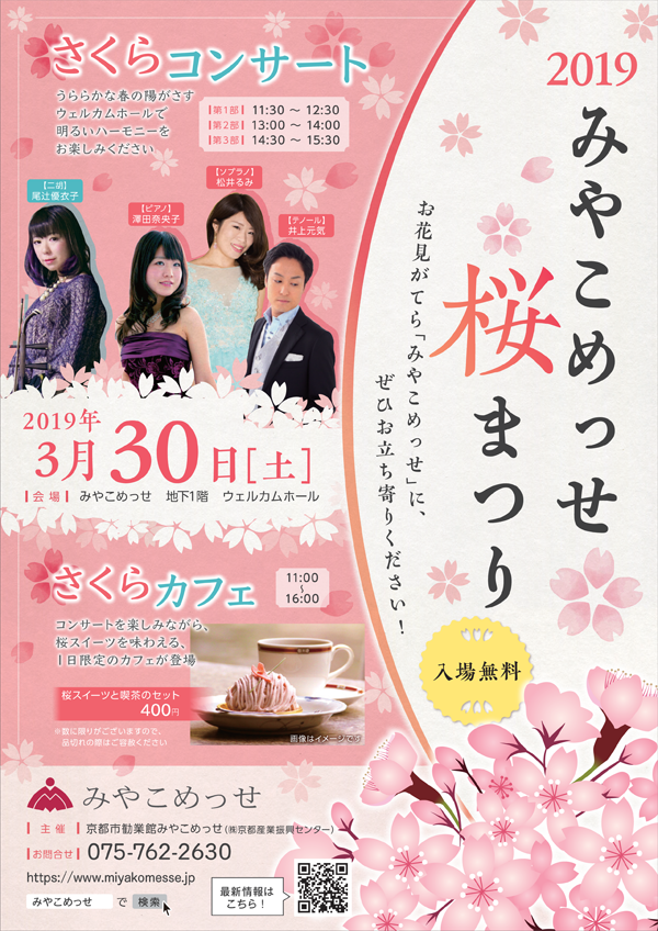 190314sakura_matsuri.png