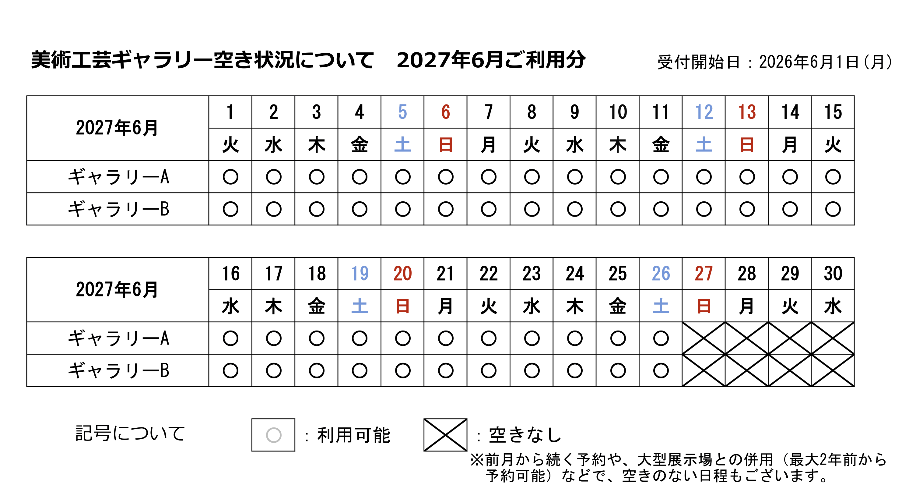 〇空き状況について-1.png