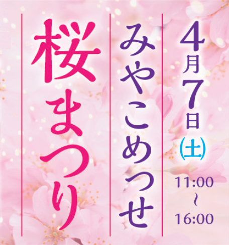 20180407_sakura_title.png