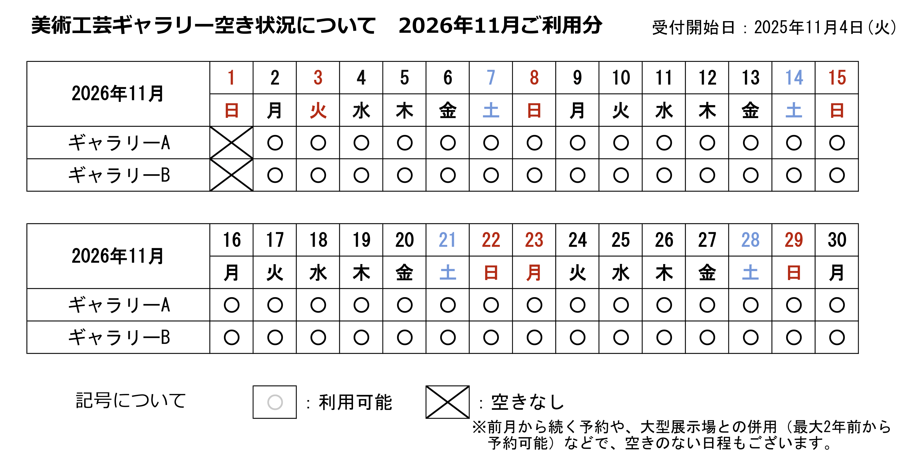 〇空き状況について-1.png