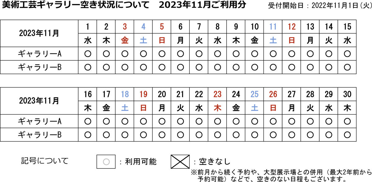 美術工芸ギャラリーの空き状況カレンダー