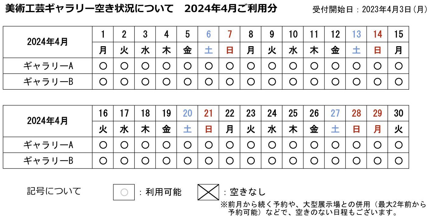 美術工芸ギャラリーの空き状況カレンダー
