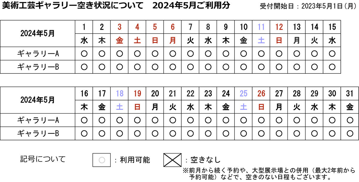 美術工芸ギャラリーの空き状況カレンダー