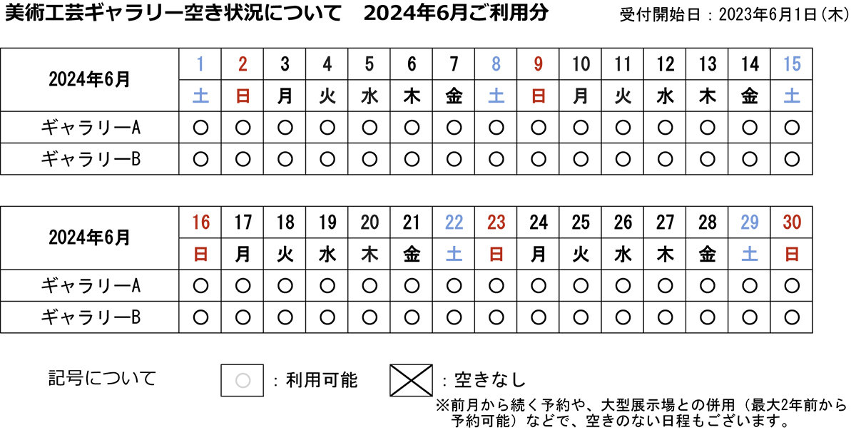 美術工芸ギャラリーの空き状況カレンダー