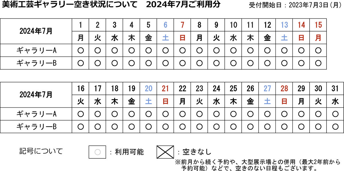 美術工芸ギャラリーの空き状況カレンダー