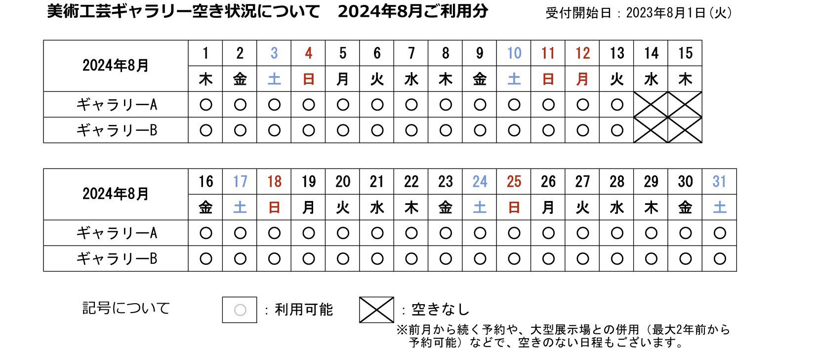 美術工芸ギャラリーの空き状況カレンダー