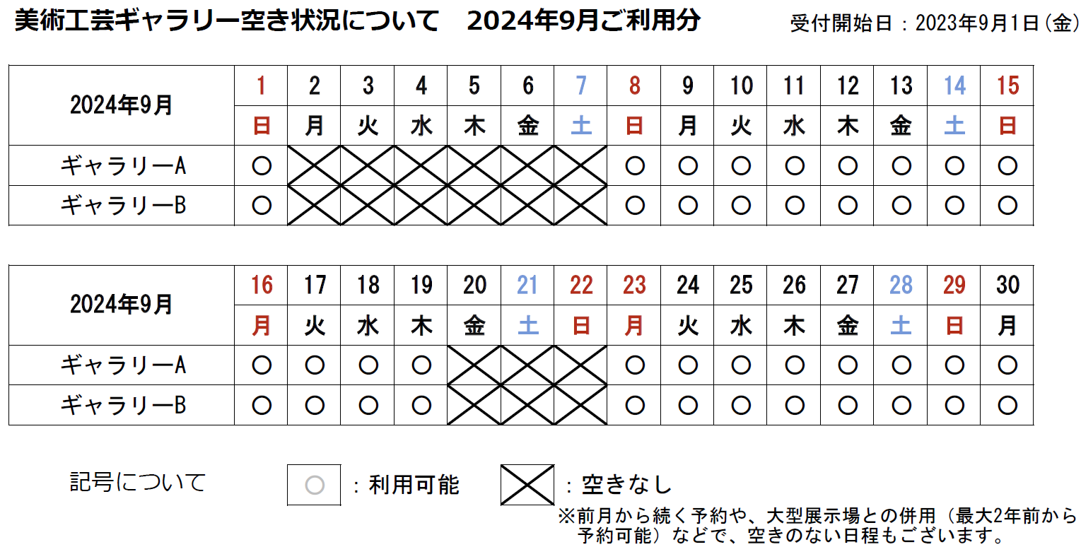 美術工芸ギャラリーの空き状況カレンダー