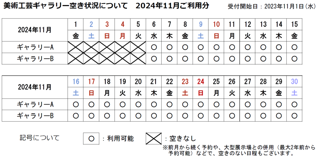 美術工芸ギャラリーの空き状況カレンダー