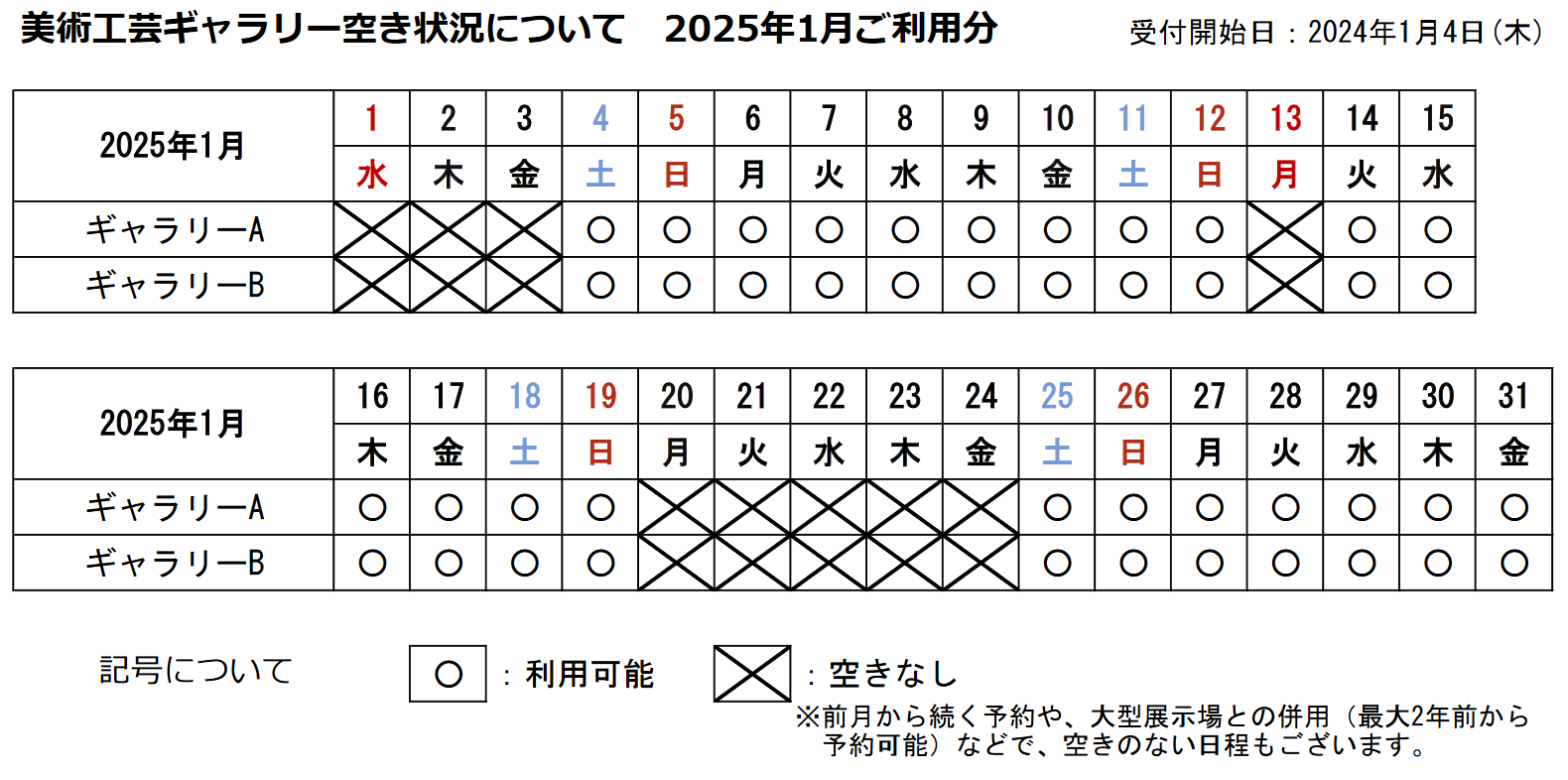 美術工芸ギャラリーの空き状況カレンダー