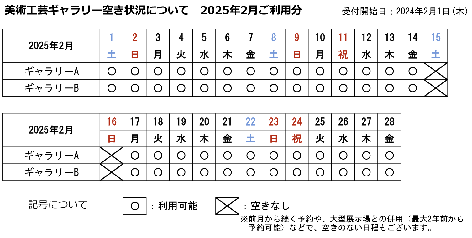 美術工芸ギャラリーの空き状況カレンダー