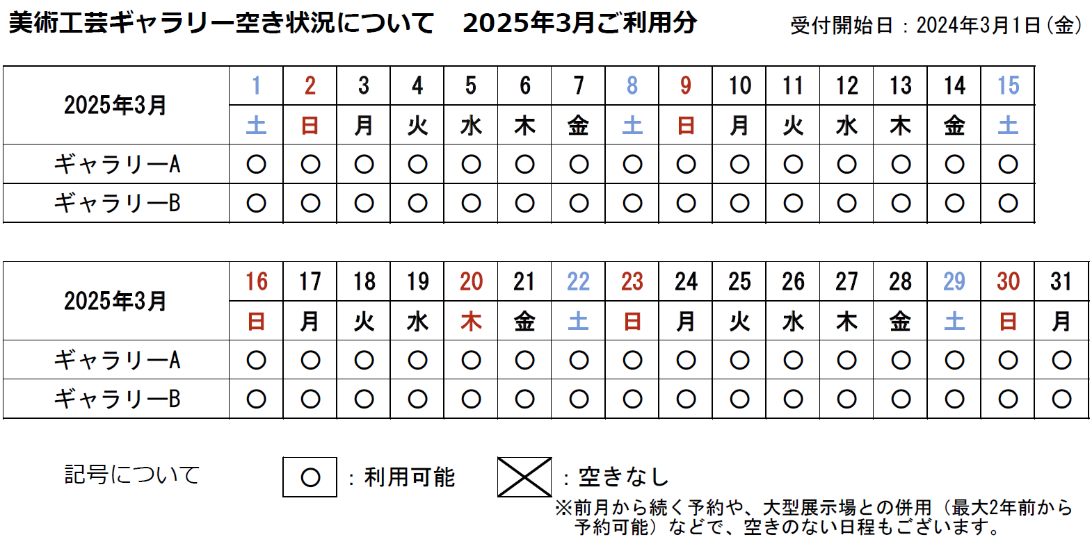 美術工芸ギャラリーの空き状況カレンダー