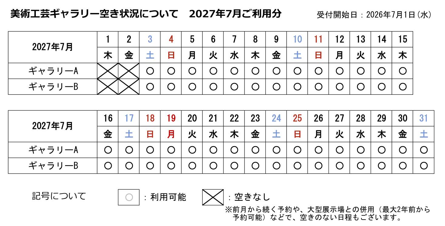 〇空き状況について.png