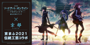 SAO_bana-01-300x152.png