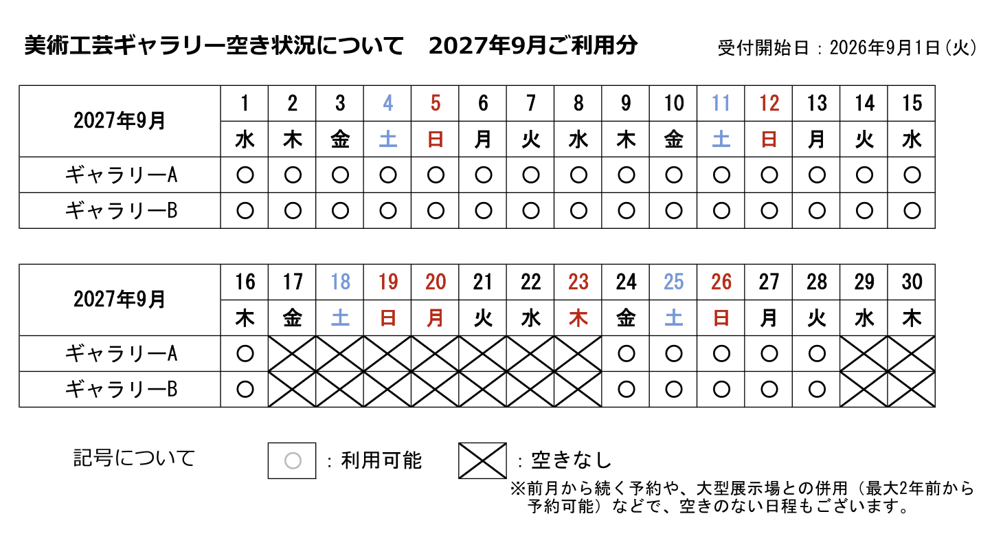 〇空き状況について-1.png