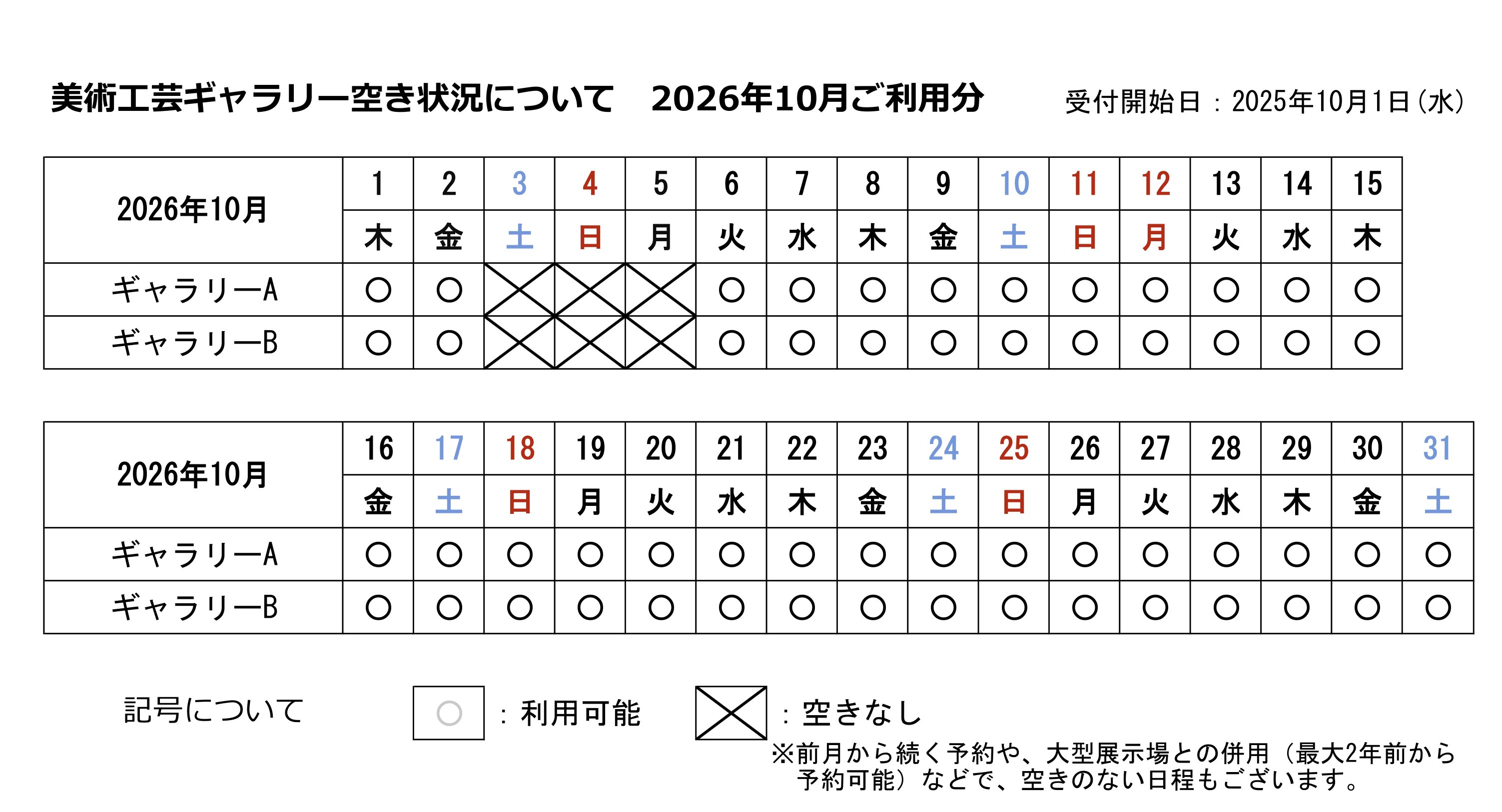 〇空き状況について-1.png