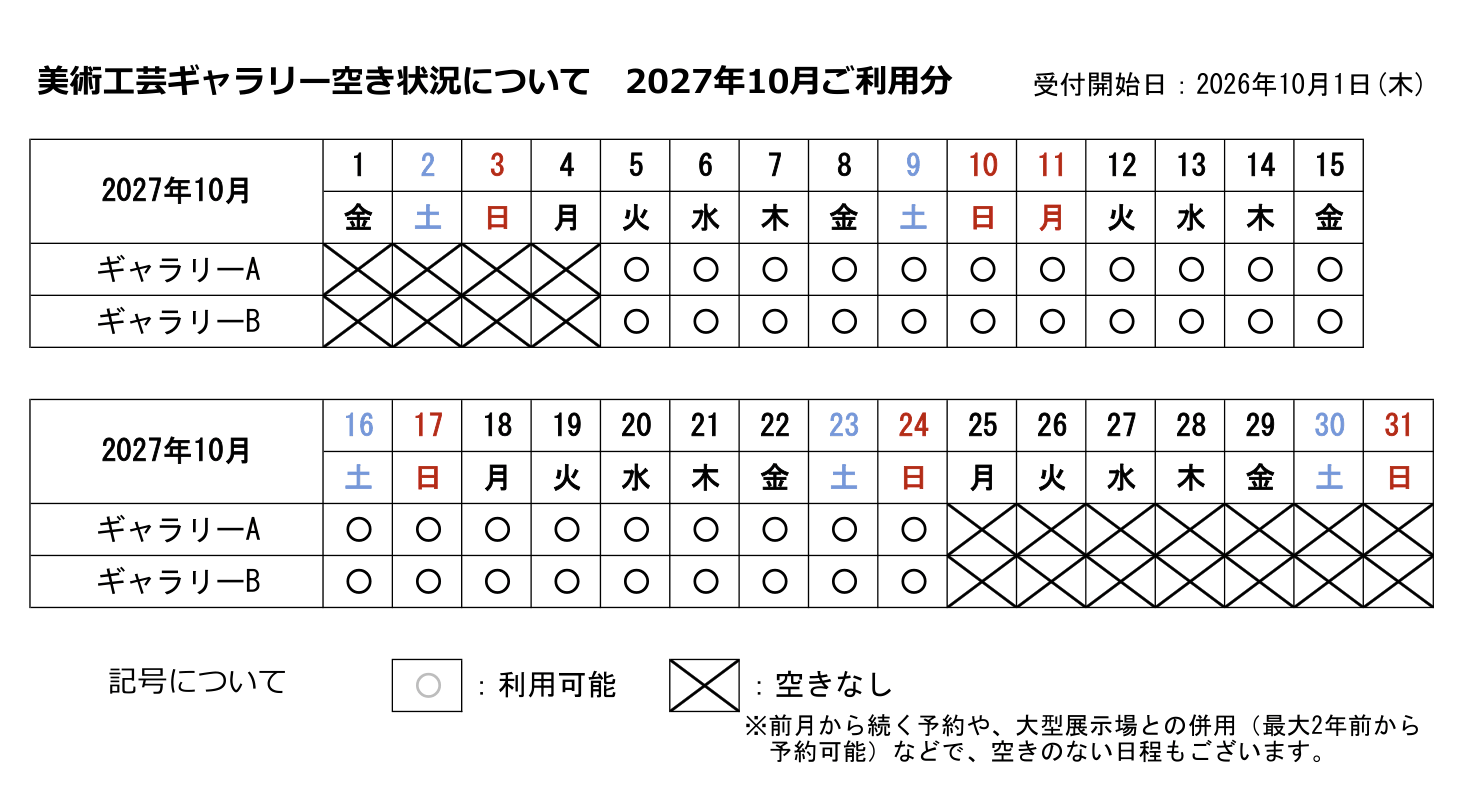 〇空き状況について.png