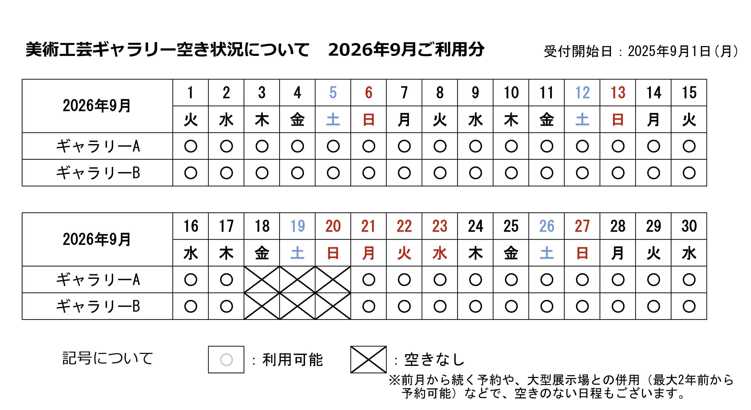 〇空き状況について-1.png