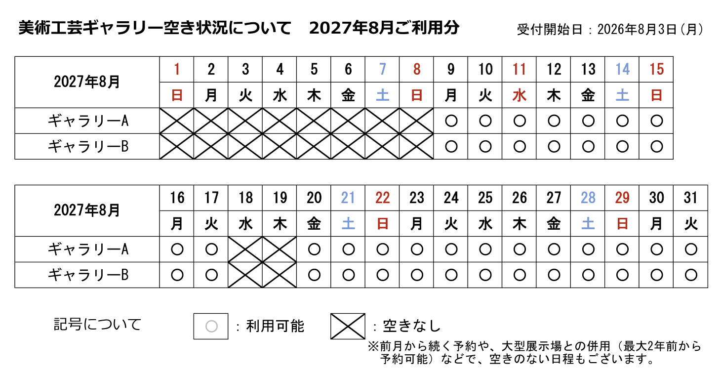 〇空き状況について.png