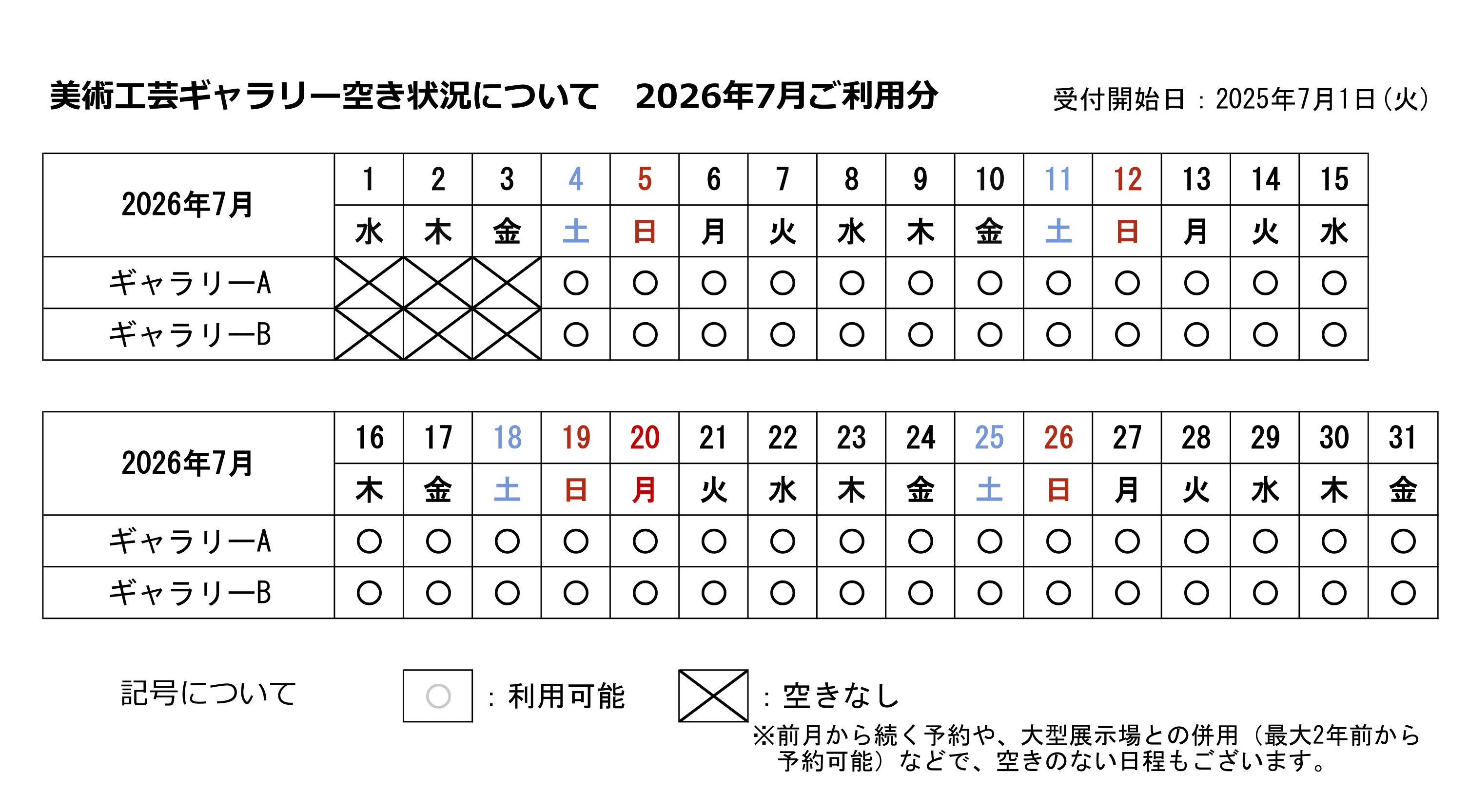〇空き状況について-1.png