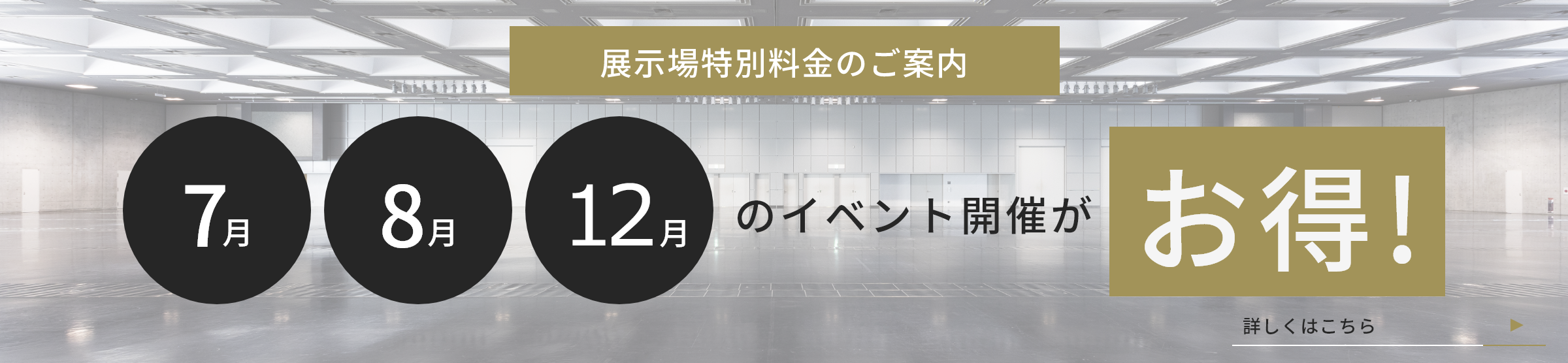 7月、8月、12月にイベント開催