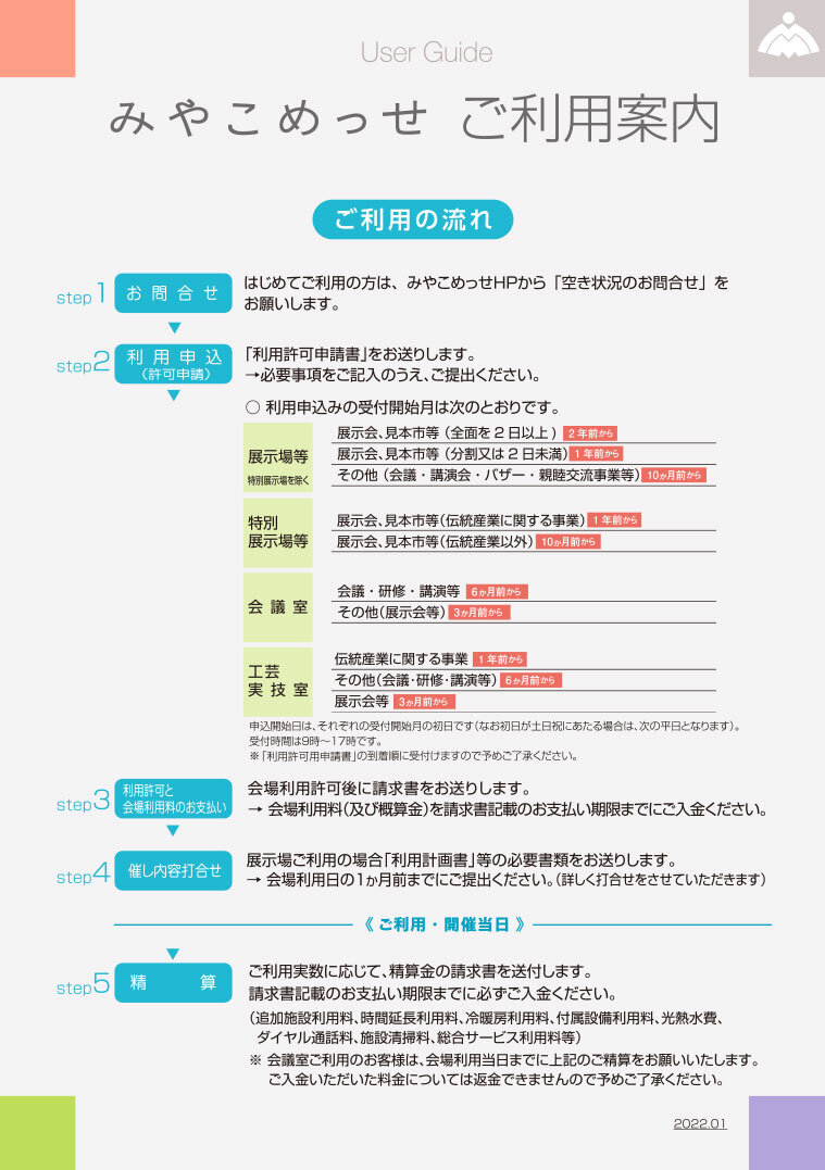 ご利用案内